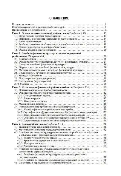 Лечебная физическая культура: учебное пособие - фото 2