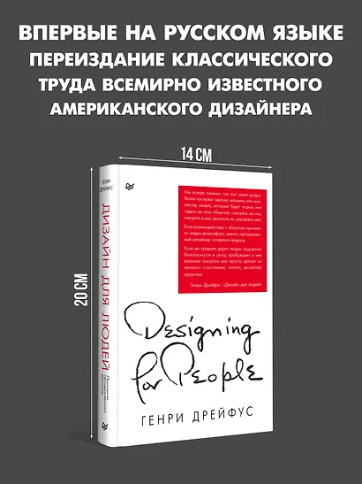 Дизайн для людей. Принципы промышленного дизайна - фото 4