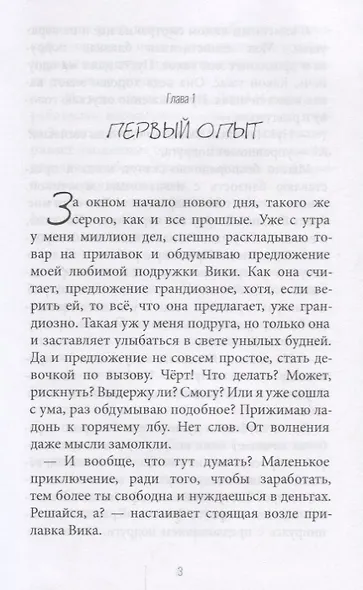 Антология греха - фото 3