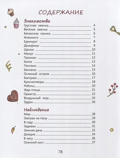 Увлекательный денек. Стихи - фото 2