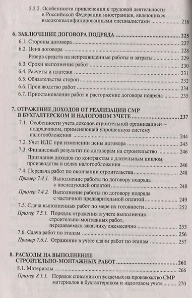Строительство: бухгалтерский и налоговый учет у инвестора, застройщика, заказчика и подрядчика - фото 6