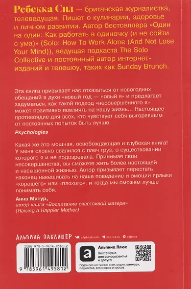Бунт хорошей девочки: Как перестать всем нравиться и начать жить своей жизнью - фото 2