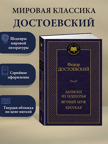 Записки из подполья. Вечный муж. Кроткая - фото 3