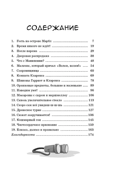 Пропажа на распродаже - фото 3