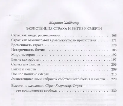 Пустота страха - фото 3