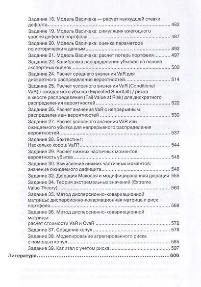 Управление рисками в банках, финансовых и страховых компаниях: Учебник для специалитета и магистратуры - фото 6