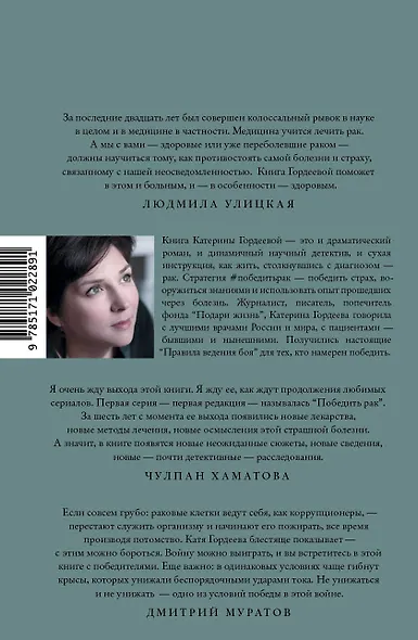 Правила ведения боя. #победитьрак - фото 2