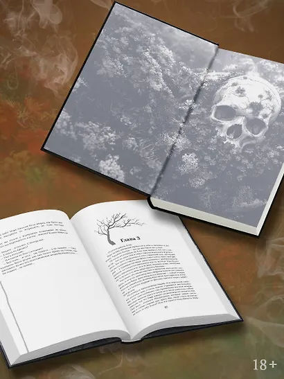 Монстр из Арденнского леса. Песнь лабиринта - фото 4