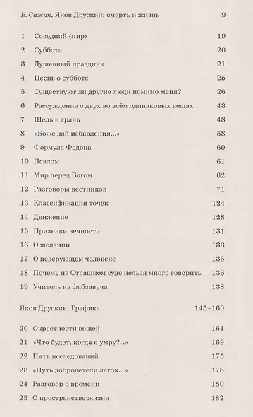 Собрание сочинений. Том 1. Трактаты и наброски - фото 3