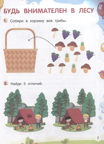 Будущий школьник. Внимание 4+. Более 50 заданий - фото 2