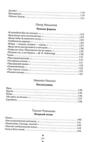 Сумма. Поэтический сборник РХГА - фото 6