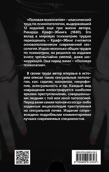 Преступления любви. Половая психопатия - фото 2