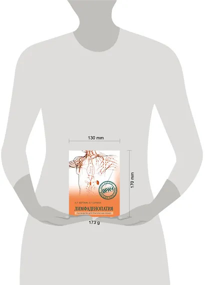 Лимфаденопатия. Руководство для практических врачей - фото 4