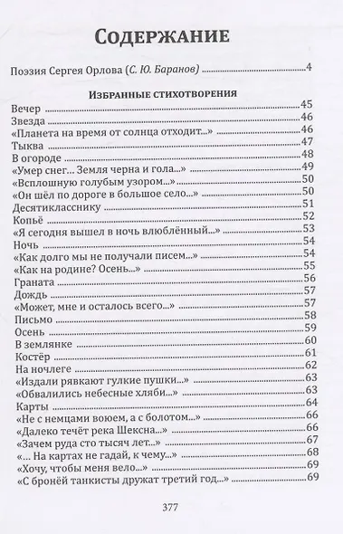 “Россия есть у каждого своя…”: избранные стихотворения - фото 2