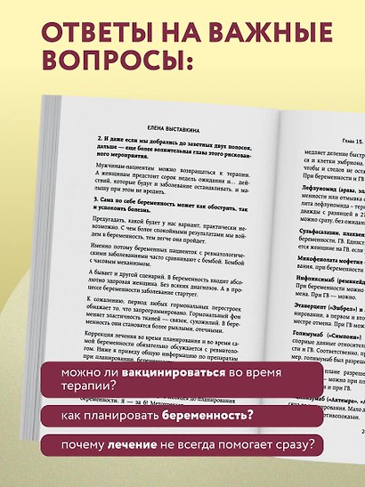 Ревматология по полочкам. Сопутствующие болезни, осложнения и запутанные случаи - фото 8