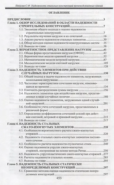 Надежность стальных конструкций производственных зданий. Reliability of industrial building steel structures - фото 2