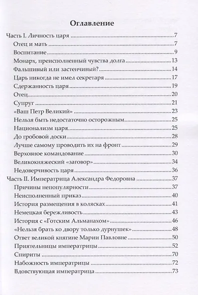 При дворе последнего Российского императора. Записки начальника канцелярии Министерства Императорского Двора - фото 2