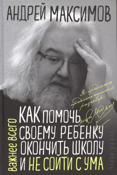 Как помочь своему ребёнку закончить школу и не сойти с ума - фото 1