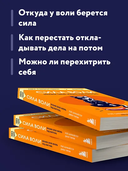 Сила воли. Возьми свою жизнь под контроль - фото 6