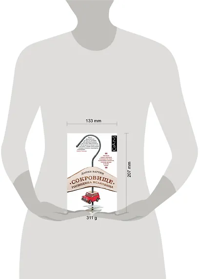 Сокровище господина Исаковица: автобиографическая повесть - фото 3