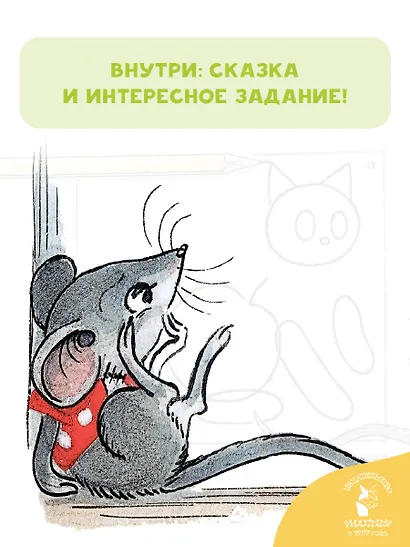 Мышонок и Карандаш - фото 5