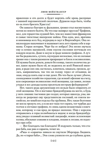 Еврей Зюсс. Симона - фото 15