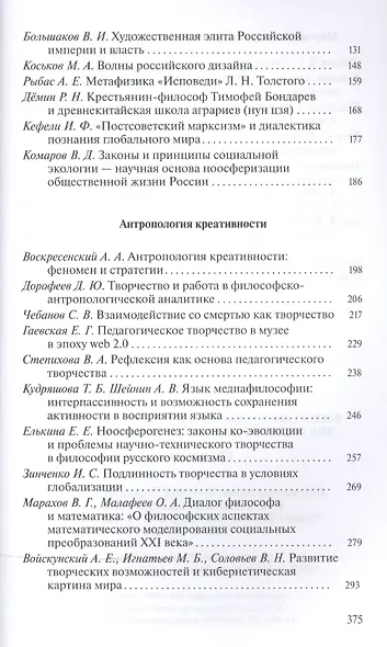 Философия познания и творчество жизни: дни философии в Санкт-Петербурге - фото 3