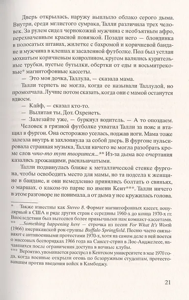 Улица Светлячков: Роман - фото 6