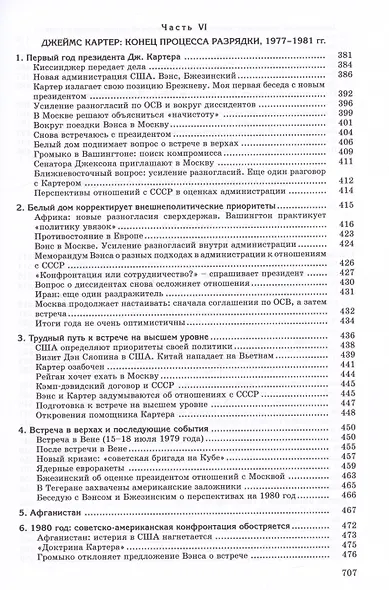 Сугубо доверительно. Посол в Вашингтоне при шести президентах США (1962–1986) - фото 6