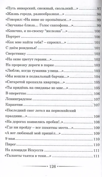 Мойка, мостик и любовь. Стихи о Петербурге - фото 8