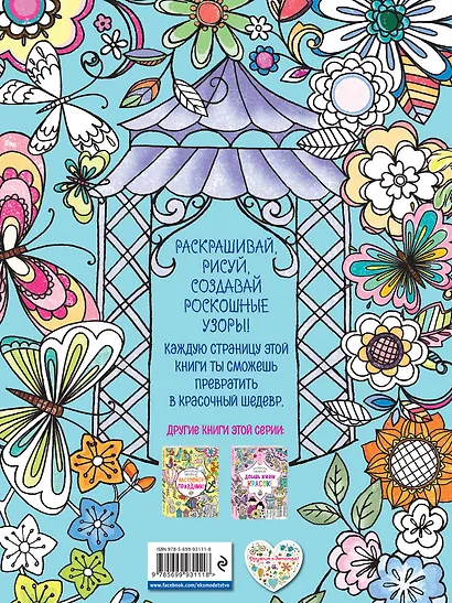 Раскрась свой мир! - фото 2