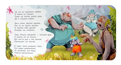 Расскажи о дружбе - фото 2