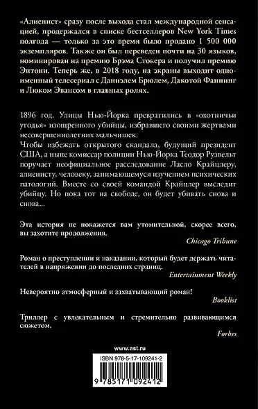 Алиенист - фото 2