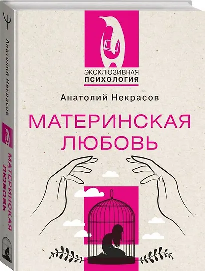 Материнская любовь - фото 3