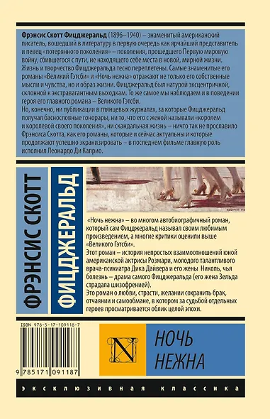 Ночь нежна - фото 2