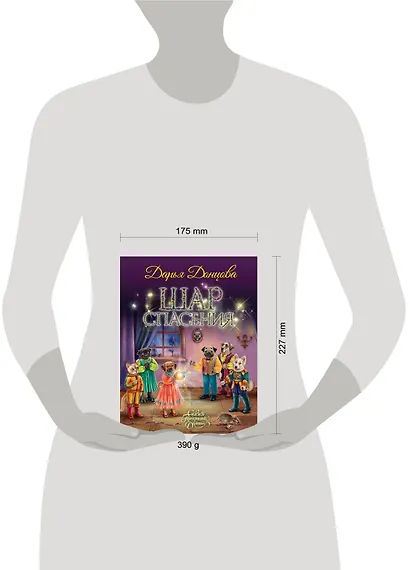 Шар Спасения - фото 4