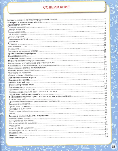 Большая энциклопедия дошкольника - фото 2