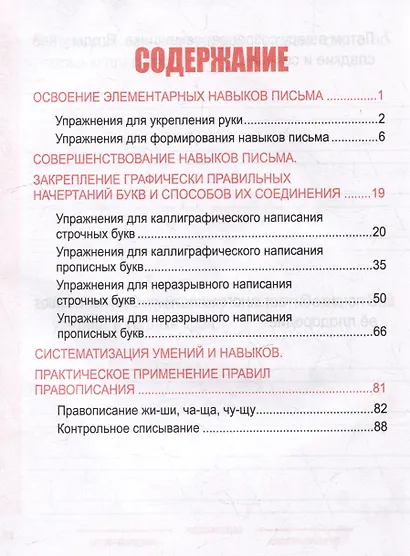 Русский язык. Комплексный тренажер. Классический. 1 класс - фото 2