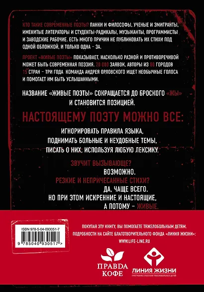 Живые поэты - фото 2