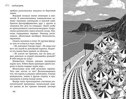 Свидание во сне - фото 14