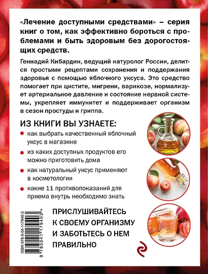 Яблочный уксус лечит - фото 2