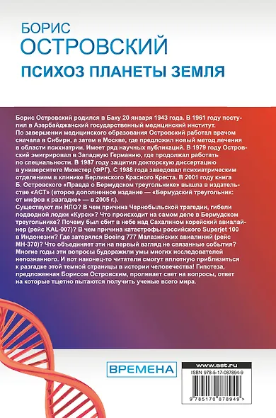 Психоз планеты Земля - фото 2
