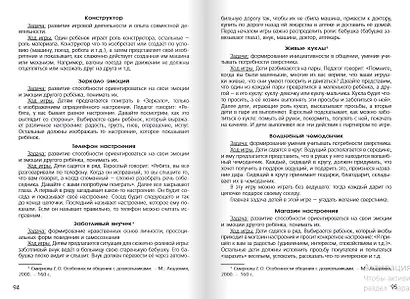 Технологии социально-коммуникативного развития детей дошкольного возраста. Методическое пособие - фото 8