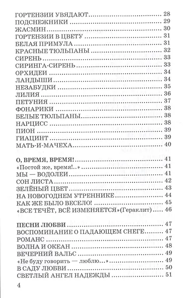В ПОИСКАХ РАДОСТИ. Лирические стихотворения и эссе - фото 3