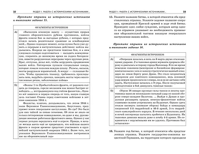 ЕГЭ-2024. История. Задания с развёрнутым ответом. Сборник заданий - фото 5