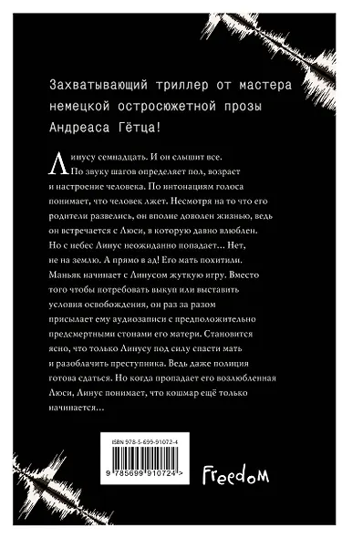 Ты слышишь смерть? - фото 2