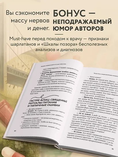 Исповедь кишечника. Научные откровения гастроэнтеролога и эндокринолога о микробиоме, пищевых грехах и том, как с ними жить - фото 5