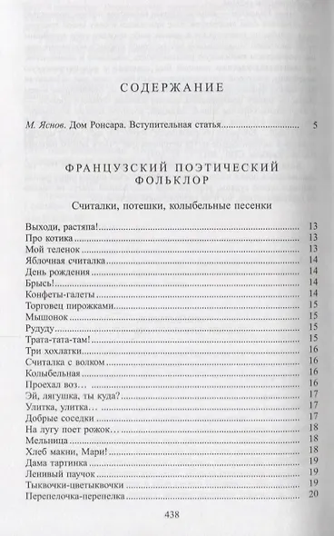 Избранные переводы - фото 2