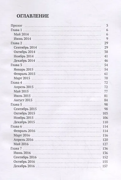 Остаться на грани - фото 2