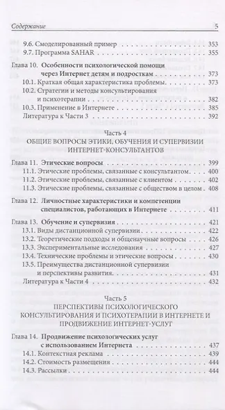 Психологическое интернет-консультирование - фото 4